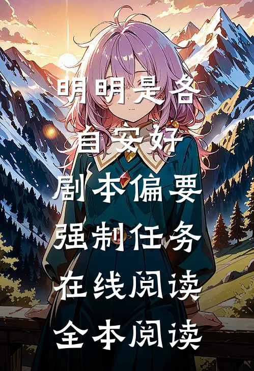 水漫骸骨不言温目录