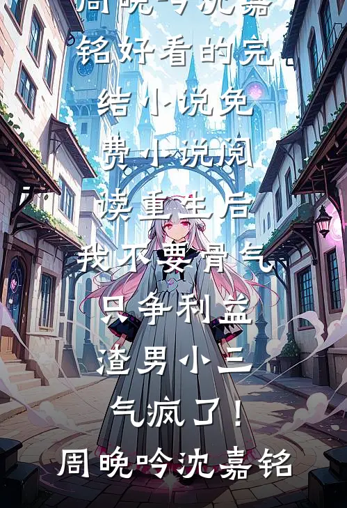 朝去春来暮成空异常火爆