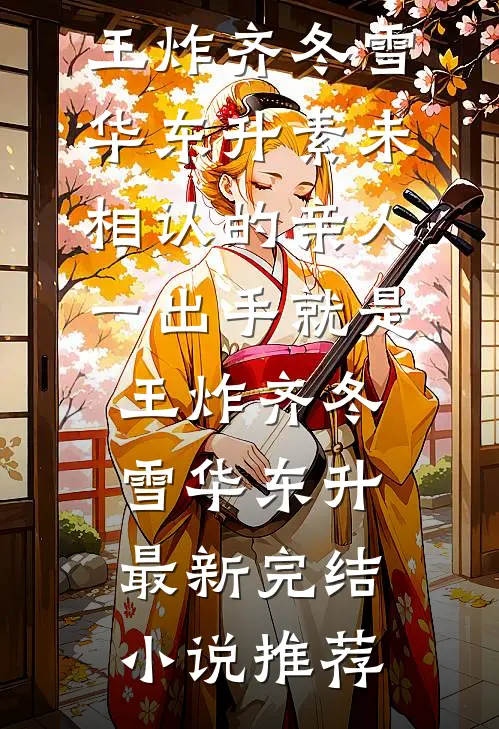 重返九零洪水前，冷眼看避嫌的老公放弃儿子只救青梅之子人气小说