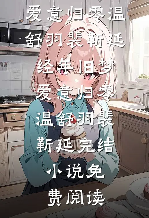 本想当闲散驸马，却被逼成了开国皇帝