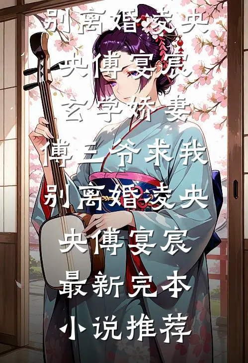 穿书八零，炮灰妹妹不走剧情最新章节列表