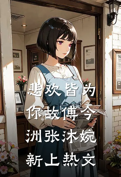 南风不等旧人归