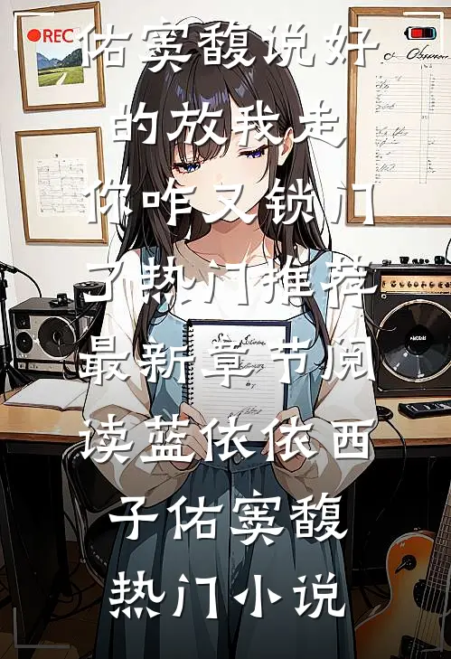 浮生无岸我自为舟
