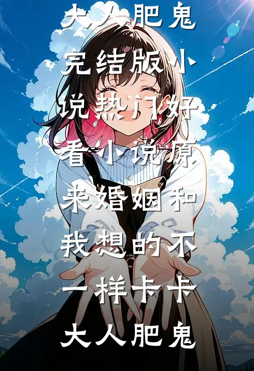 亲妈说第2个名额只给弟弟，我断联那天改回学籍