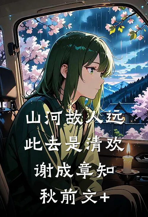 山南有雾免费