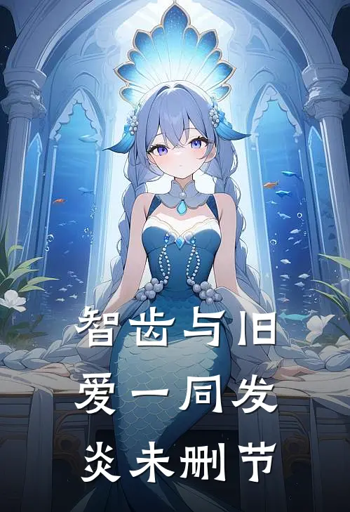 完整版阅读美人会撒娇，金主魂在飘