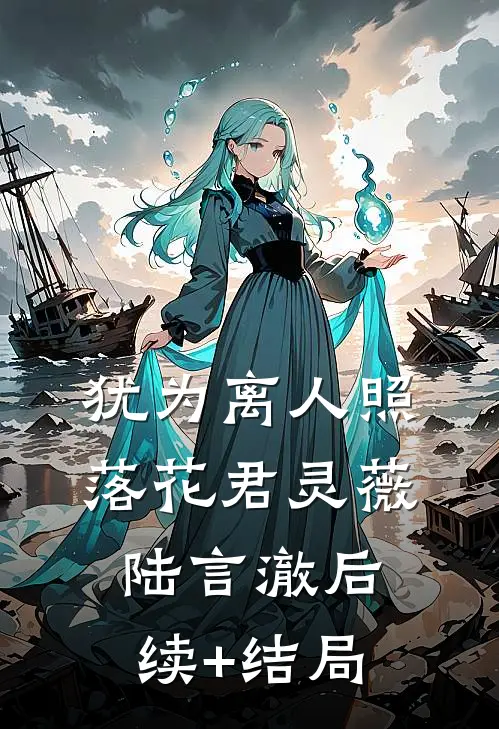 泽裴总,太太科室男患者又爆满了小说全文阅读