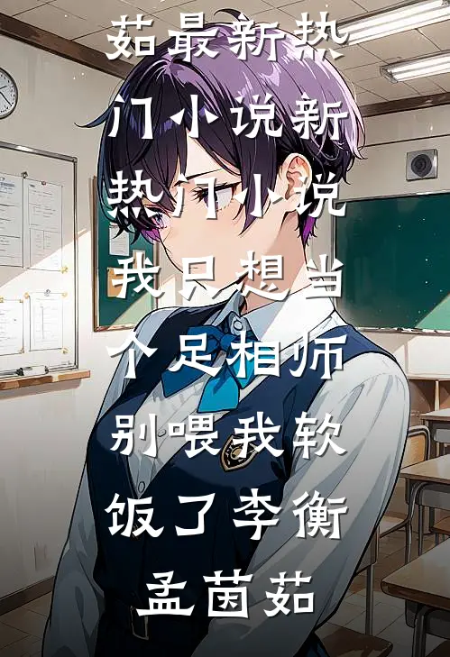 七零穿书：3岁幼崽带全家逆袭在线阅读全本阅读