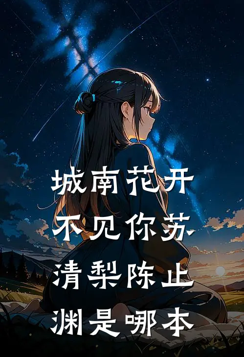 未婚妻把我买的婚房送给了白月光全文阅读最新