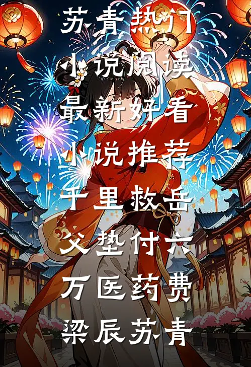 我不爱后她慌了大结局