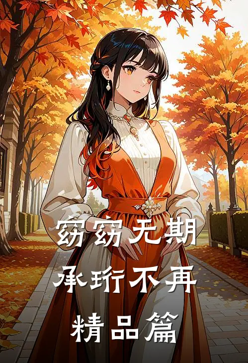 资助的贫困大学生是仿生机器人，她让我看清了人性异常火爆