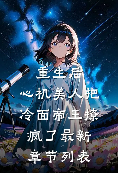 男友发小嘲讽我是养猪妹无删减+无广告