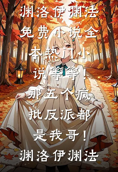 穿书七零，美艳女配觉醒后火爆小说