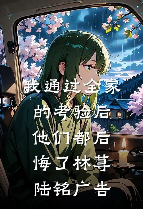 神偷医妃太诱人，摄政王沦陷了结局+番外