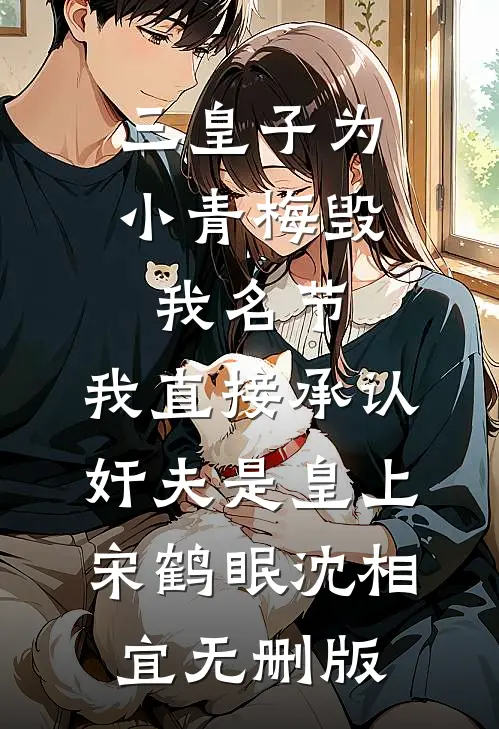 因为婚车，爸妈五次大闹婚礼章节