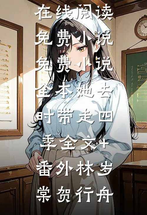 热门小说暴君之道