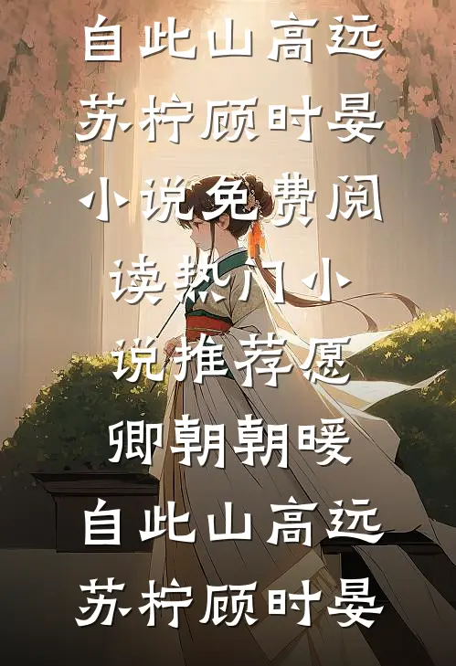 半帘月色醉浮生免费看