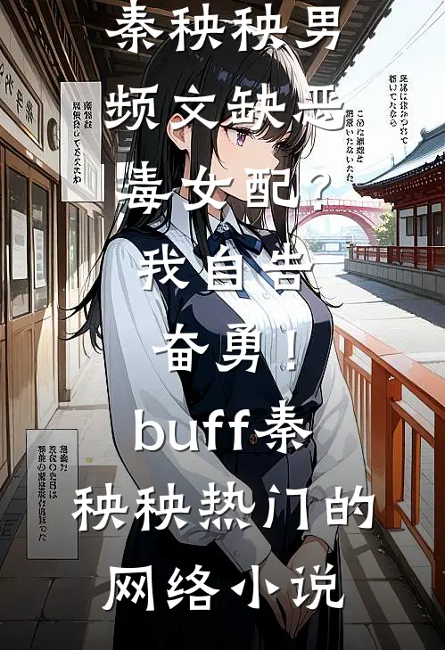 新婚夜疯批太子强夺，她带球死遁在线阅读