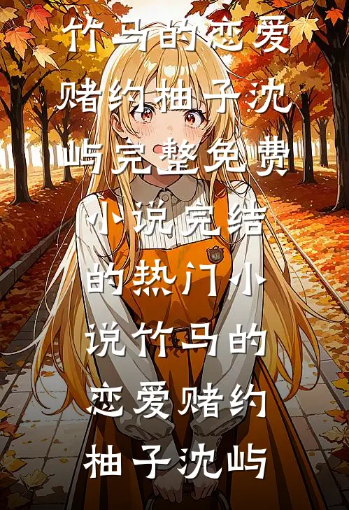 死后第五年，妻子终于回心转意了后续+番外
