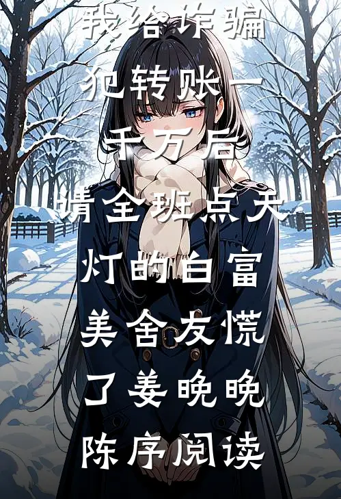 完整版阅读你一收废品的，三天赚一个亿？