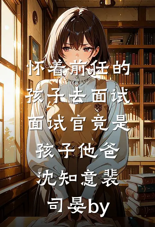 妻子完成前男友三个愿望后，我杀疯了完结版