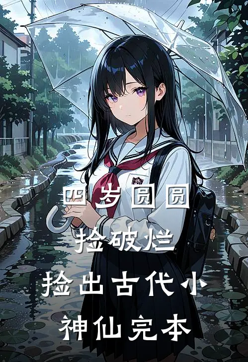 日落归山海，相逢已陌路沈彻许柠番外