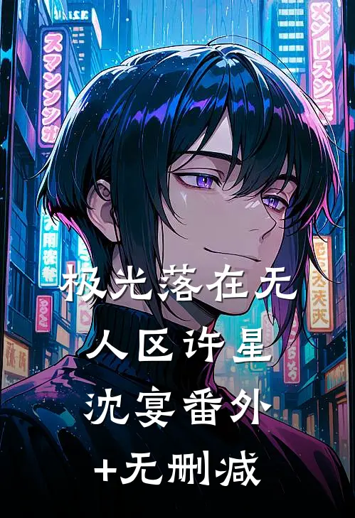 痴傻糟糠妻心死后，状元郎悔疯了异常火爆