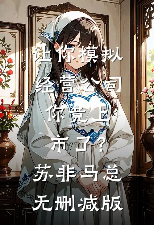 求我当真千金？偏要装瞎憋死你们番外+无删减