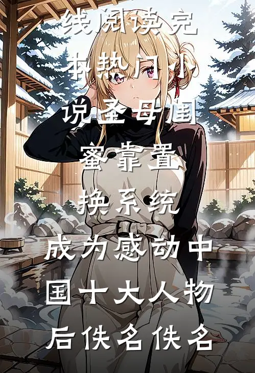 重回九零：虐渣赚钱两不误良心推荐