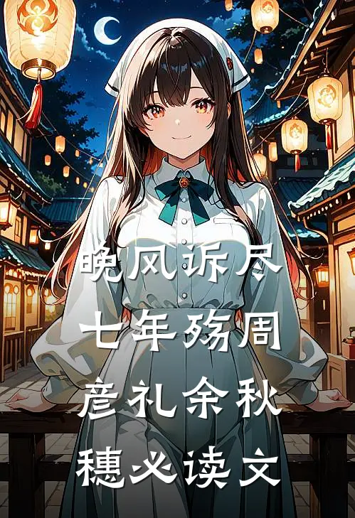 浮生如梦，一晌贪欢精修版