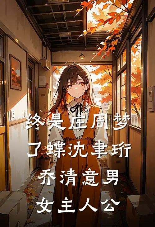 沈岁