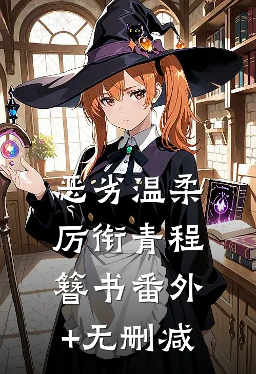 爱于晚风中消散