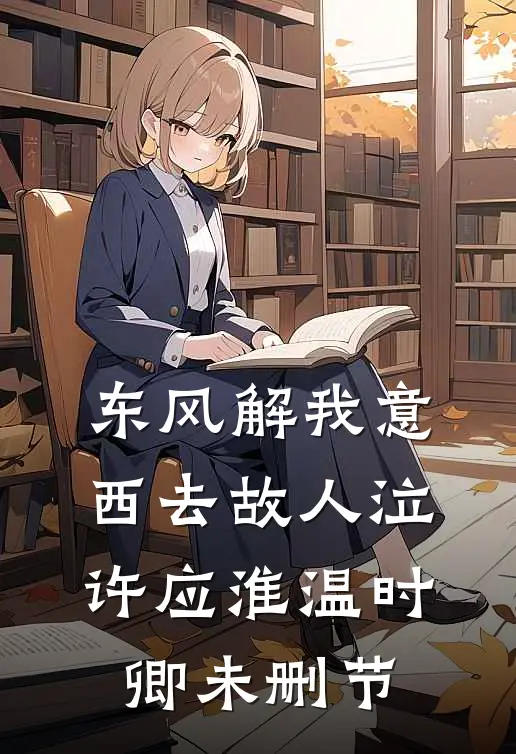 谋心美人计