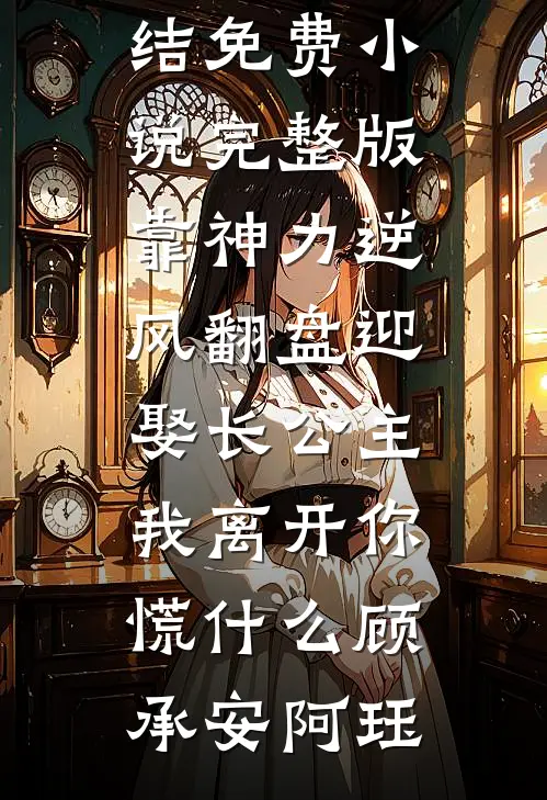 我的灵车与女友的婚车相遇