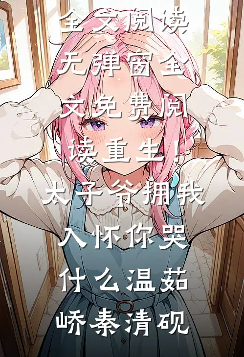 他自有山海全文阅读最新