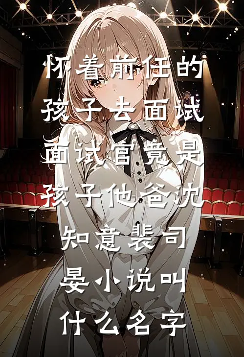 七零：前妻假死后我娶了资本千金前文+