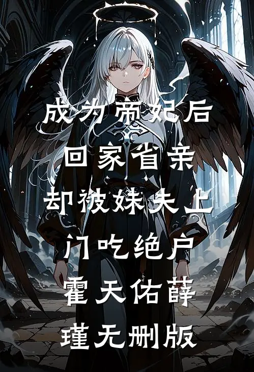 儿童节，手撕偷走女儿比赛舞裙的老公和初恋林洋温晓宁番外