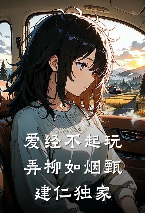 你已有取死之道精修版