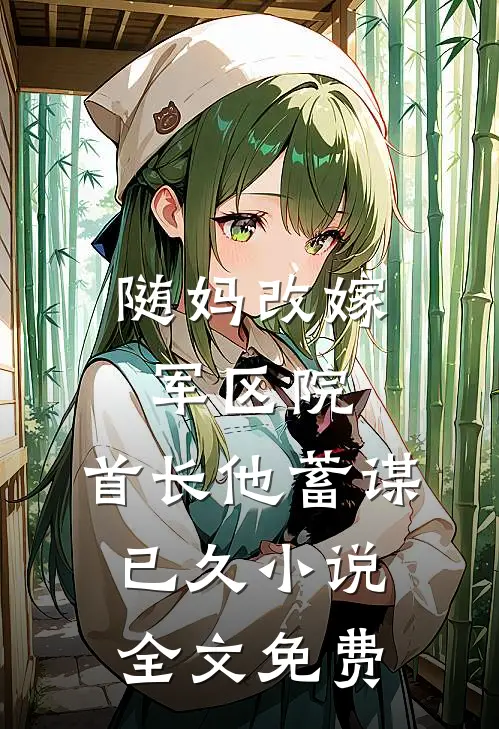 未婚夫手机屏保是别的女人小说免费阅读