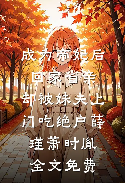 老婆让女儿在校门口站岗后，我杀疯了