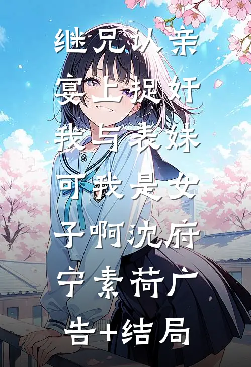 让你扮演汉尼拔，没让你真食人啊完结txt