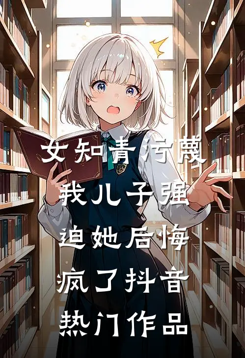 低声些，当男小三难道光彩吗？热门