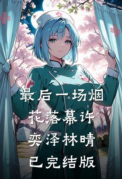 儿子失踪第三天，我黑掉了我们这栋楼的智能系统