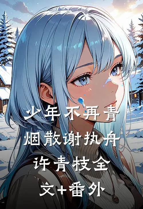 我陈大器，从助美妇修行开始长生火爆小说