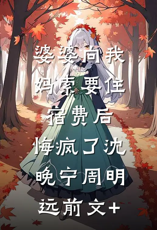 荒芜了却半世春无删减