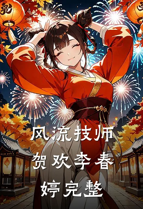 人还活着，提前当上阴差了！番外+无删减