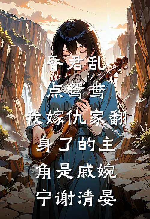 重生八零：手撕绿茶致富人生完本