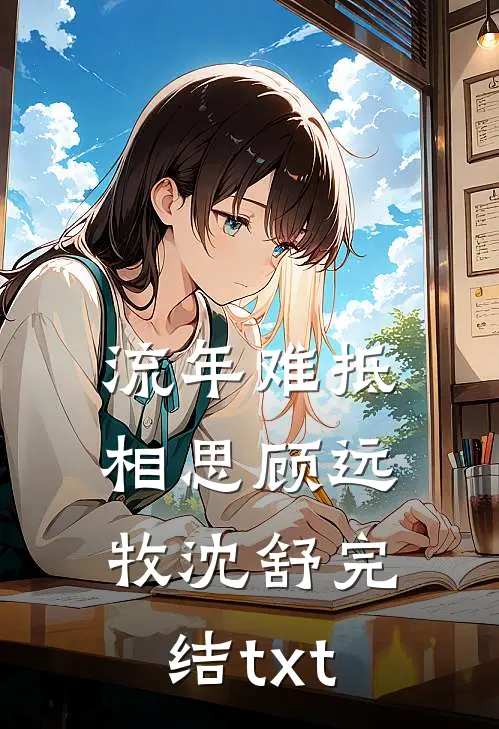 都流放了，多几个夫君怎么了热门推荐