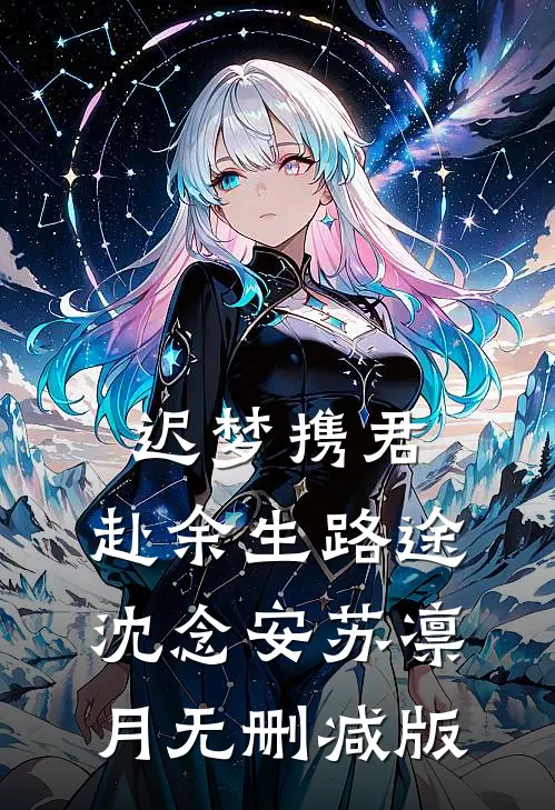 雁飞南归全文