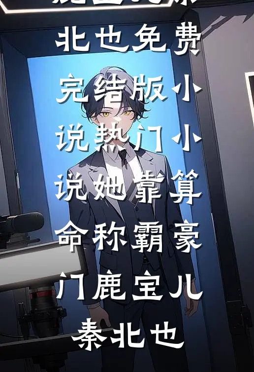 夺娇